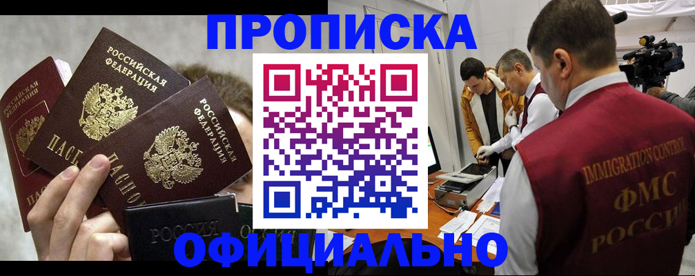 прописка в Апатитах