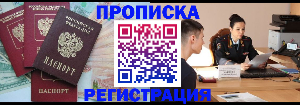 временная регистрация в квартире в Апатитах
